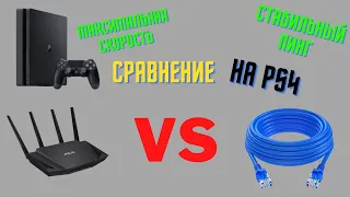 КАК УВЕЛИЧИТЬ СКОРОСТЬ ИНТЕРНЕТА НА PS4/PS5 , КАК БЫСТРЕЕ СКАЧИВАТЬ ИГРЫ И ИГРАТЬ С НИЗКИМ ПИНГОМ