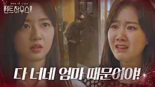 Jin Ji-hee. Crying and resenting Kim Hyun-soo, who came back alive! (Penthouse2)ㅣSBS DRAMA