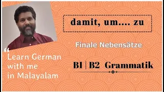 09 damit, um…zu | Finale Nebensätze - B1 | B2 ജർമ്മൻ ഗ്രാമർ മലയാളത്തിൽ Learn German in Malayalam