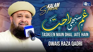 Owais Raza Qadri | Gham Sabhi Rahat O Taskeen | Official Video