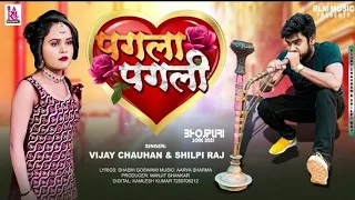 DJ#bhojpuri#पगला पगली | #Vijay Chauhan | Pagla Pagli | #Shilpi Raj | Bhojpuri Song 2021