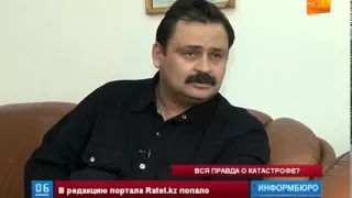 Геннадий Бендицкий поставил точку в расследовании катастрофы СRJ-200 под Алматы