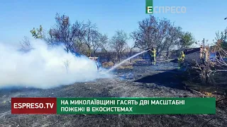 МАСШТАБНІ ПОЖЕЖІ на Миколаївщині