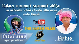 🔴LIVE || Vishan Kathad || KOB Vallage  THE HARSH FILMS Live Stream