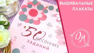 Задания для вышивальщицы #19 - вышивка крестиком - плакаты