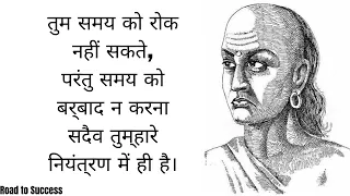 Chanakya Quotes Part 2 | Motivational Quotes | Road to Success
