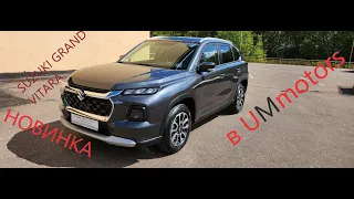 Продажа НОВИНКИ Suzuki Grand Vitara, 2023 г.в., серый, 1.5л, бензин в автосалоне UMmotors