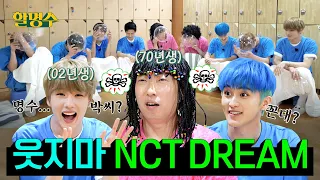 Old-school variety 💚NCT DREAM💚 Don't laugh! We'll all get wet!ㅣHalmyungsoo ep.81