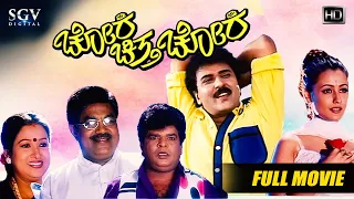 Chora Chittha Chora – ಚೋರ ಚಿತ್ತ ಚೋರ | Kannada Full HD Movie | Ravichandran | Namratha Shirodkar