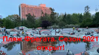 Сочи 2021. Май. Сезон начался! Пляж пансионата « Фрегат» в Курортном Городке. Вкусный шашлык.