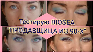 Тестируем Биоси: тушь, тени и румяна #biosea #французскаякосметика #продавщицаиз90х