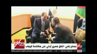 الآن| بسام راضي: اتفاق مصري أردني على مكافحة الإرهاب