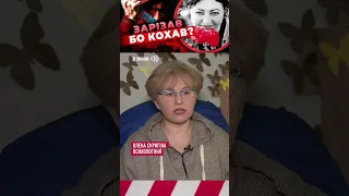 😱 Зарізав, бо кохав?! Як не стати жертвою домашнього насильства? Дивитись обов'язково! #shorts