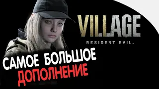 🔥Самое Большое Дополнение🔥 В истории Resident Evil