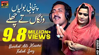 Sohna Dhol || Barkat Ali Haideri And Falak Ijaz || Latest Song 2018 || Latest Punjabi And Saraiki