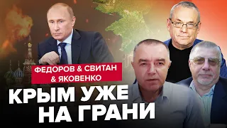 😈В Кремле серьезно паникуют / Обзор от ФЕДЕРОВА, ЯКОВЕНКО и СВИТАНА | Лучшее за апрель