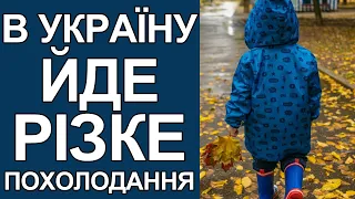 Погода в Україні на початок вересня 2022: Погода на 3 дні