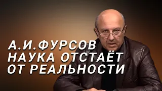 А.И.Фурсов Современное востоковедение и история отстают от реальности