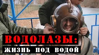 Как стать водолазом? Жизнь под водой военных ныряльщиков.