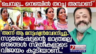 'തൃശ്ശൂര്‍ കൊടുക്കില്ലാന്ന് പറഞ്ഞ നടിക്കുള്ള മറുപടിയാണ് സുരേഷേട്ടന്റെ വിജയം...' l Suresh Gopi