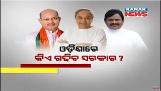 2024 Election Mandate In Odisha | Will Exit Polls Differ? BJD Ruling Or BJP Rising?