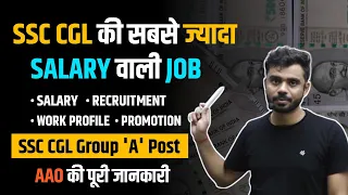 SSC की सबसे ज्यादा Salary वाली नौकरी 💰 | AAO Job Profile by Aditya Ranjan Sir | #salary  #money