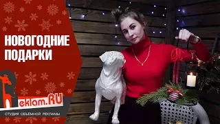 Что подарить на новый год? 🎄 2018 Идеи новогодних подарков от reklam.ru