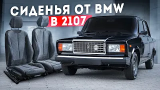 СИДЕНЬЯ от BMW F30 на ВАЗ 2107 за 20'000₽ - То, что ДОЛЖНО БЫТЬ с ЗАВОДА! Полная УСТАНОВКА и НЮАНСЫ!