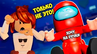 🥴Амонг ас ПРЕСЛЕДУЕТ меня🤯 ДЕТСКИЙ САД Роблокс ROBLOX