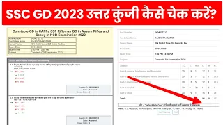 SSC GD Answer Key Kaise Dekhe ? How To Check SSC GD Answer Key 2023 ?  SSC GD Result Check 2023