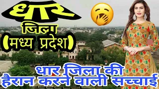 DHAR (MADHYA PRADESH)!! DHAR CITY!! DHAR HISTORY!! DHAR DISTRICT!! NEAR RATLAM/UJJAIN/JHABUA