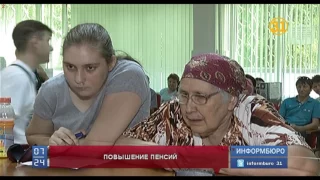 Уже в июле пенсионеры получат повышенную пенсию