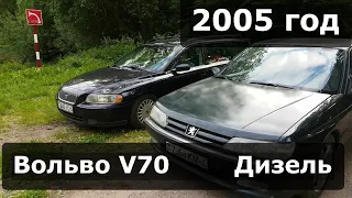 Анти тест Драйв Вольво V70