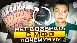 Онлайн мфо не делают возврат переплат-почему  при перерасчете онлайн заема не вернули деньги?