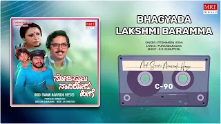 Bhagyada Lakshmi Baramma| Nodi Swami Naavirodu Heege | ShankarNag, AnanthNag |Kannada Movie Song