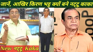 New Nattu Kaka Kiran Bhatt Biography | Lifestory | क्यों खास हैं नये नट्टू काका किरण भट्ट | Tmkoc