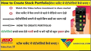 Stock Market Portfolio | Portfolio for Stock market Beginners &  Diversifications of Portfolio