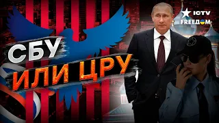 ОХРАНА Путина не чиста... ВЕЗДЕ люди ЗАПАДА?