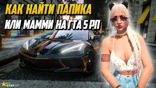 ОН ИЩЕТ ТОГО КТО БУДЕТ ЕГО СОДЕРЖАТЬ НА ГТА 5 РП |GTA 5 RP|