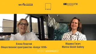Марина Гисич, Marina Gisich Gallery | Современное искусство как бизнес