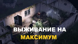 The Last Stand - Aftermath ВЫЖИВАНИЕ НА МАКСИМУМ