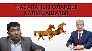 Петицияға қол жинаймыз! / Ауылға қастандық! / Кешірмейміз!