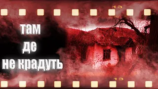 СТРАШНІ ІСТОРІЇ! ТАМ ДЕ НЕ КРАДУТЬ ! СТРАШНІ ІСТОРІЇ УКРАЇНСЬКОЮ! страшні історії! ІСТОРІЇ НА НІЧ!