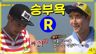 [런닝맨] 제일 좋아하는 욕 : 승부욕 | RunningMan EP.161