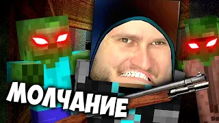 КАРТА в МАЙНКРАФТ с СЮЖЕТОМ и ОЗВУЧКОЙ // Молчание MINECRAFT