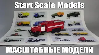 Start Scale Models - SSM | Масштабные модели 1:43 | Полный каталог продукции за 2016 год