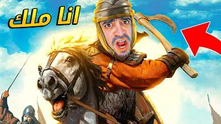 محاكي الملك #1 : بداية السيطرة على العالم | Mount & Blade 2