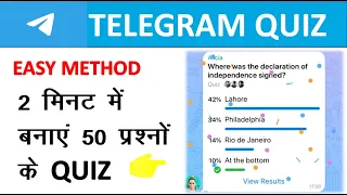 How to make quiz on telegram| Telegram par quiz kaise banaye| Quiz on Telegram| Copy Paste Quiz