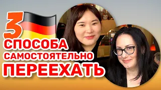 3 способа самостоятельно переехать в Германию. Работать врачом в Германии