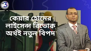 কেয়ার ওয়ার্কার হতে কারো ডিপেন্ডেন্ট হতে চাই